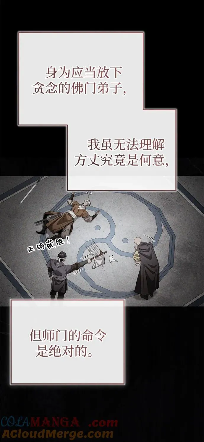 [第62话] 它们好像在看这边呢？ 第46页