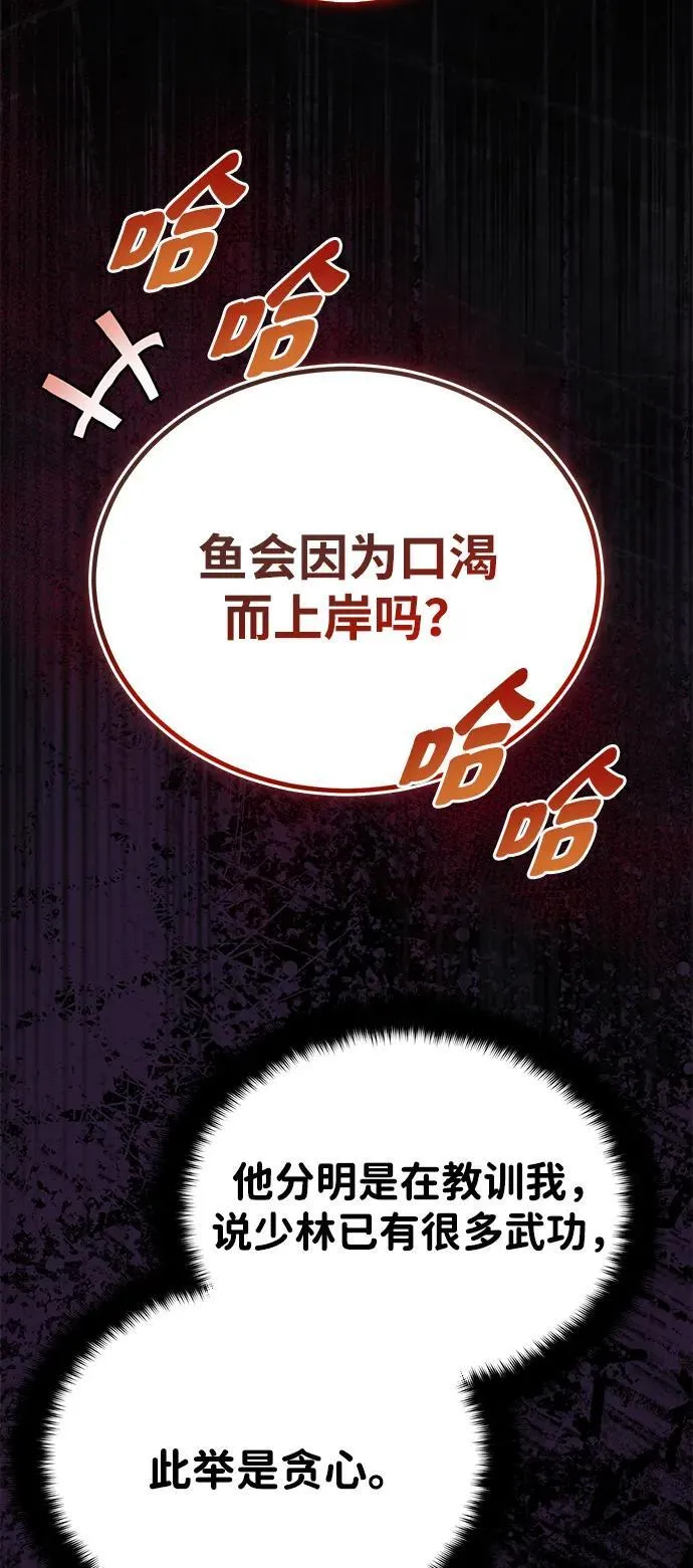 [第62话] 它们好像在看这边呢？ 第51页