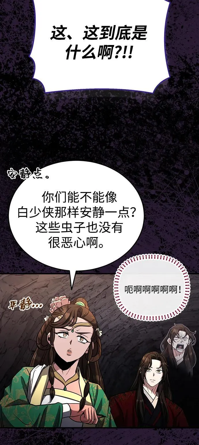 [第62话] 它们好像在看这边呢？ 第66页