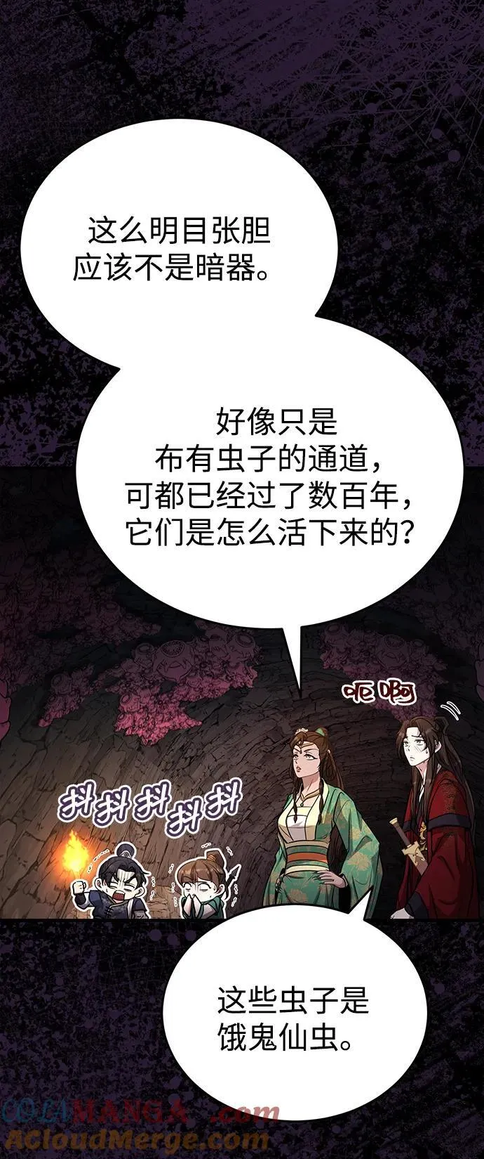 [第62话] 它们好像在看这边呢？ 第67页