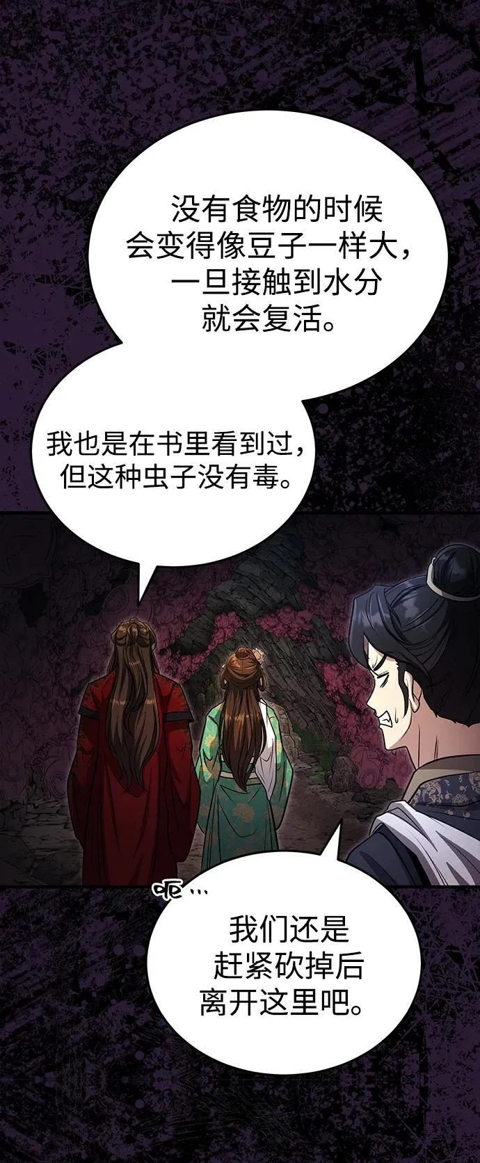 [第62话] 它们好像在看这边呢？ 第68页