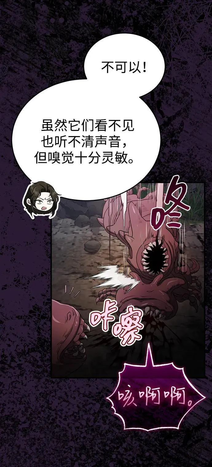[第62话] 它们好像在看这边呢？ 第69页