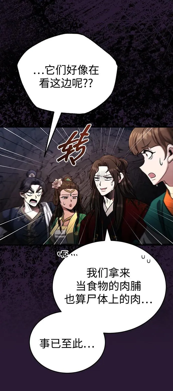 [第62话] 它们好像在看这边呢？ 第72页