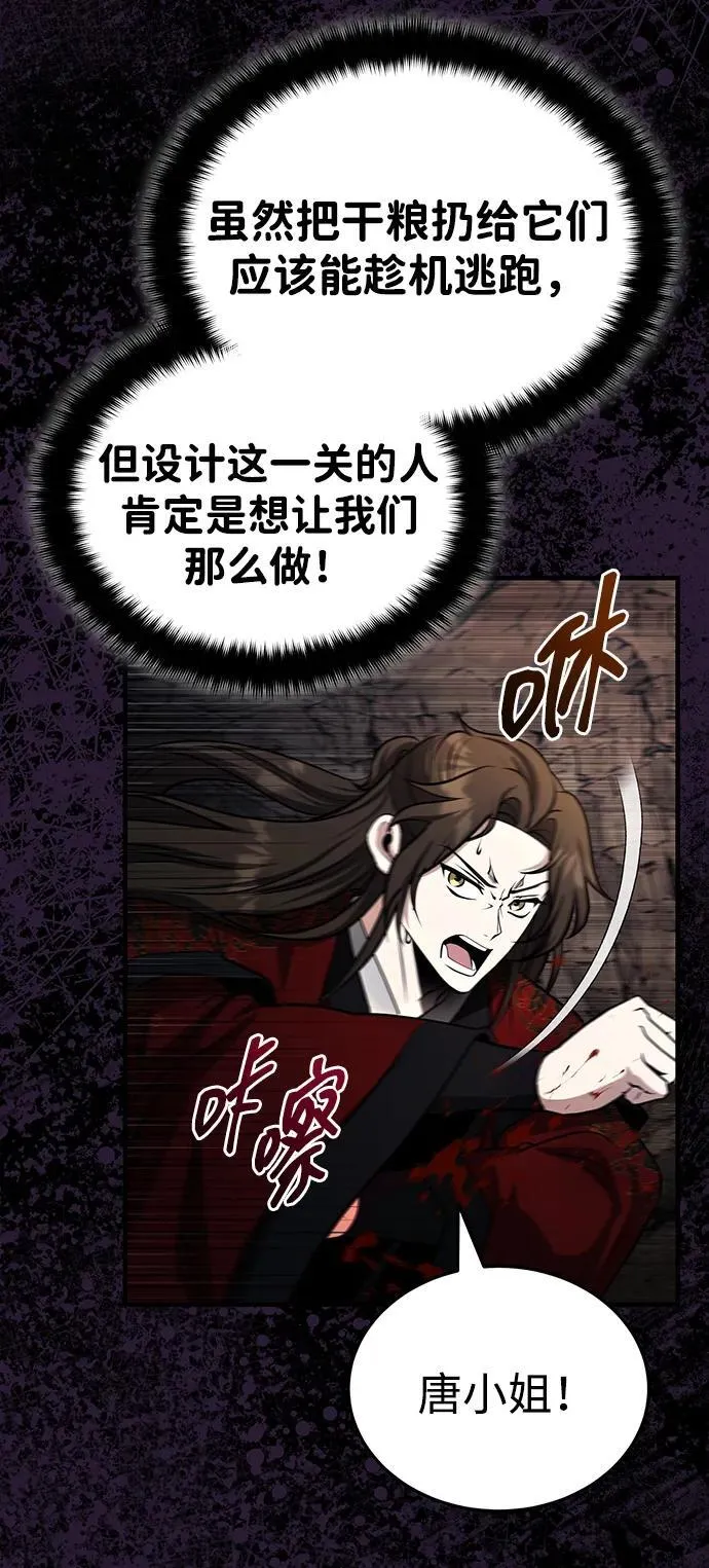 [第62话] 它们好像在看这边呢？ 第75页