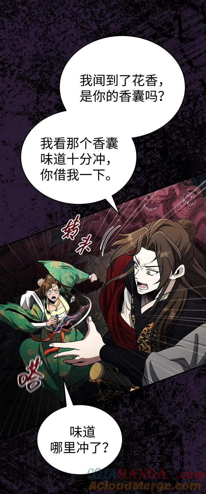 [第62话] 它们好像在看这边呢？ 第76页