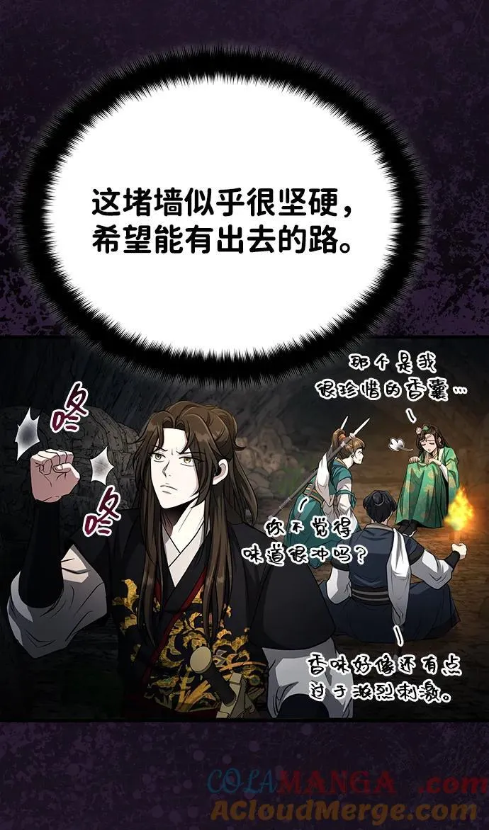 [第62话] 它们好像在看这边呢？ 第88页