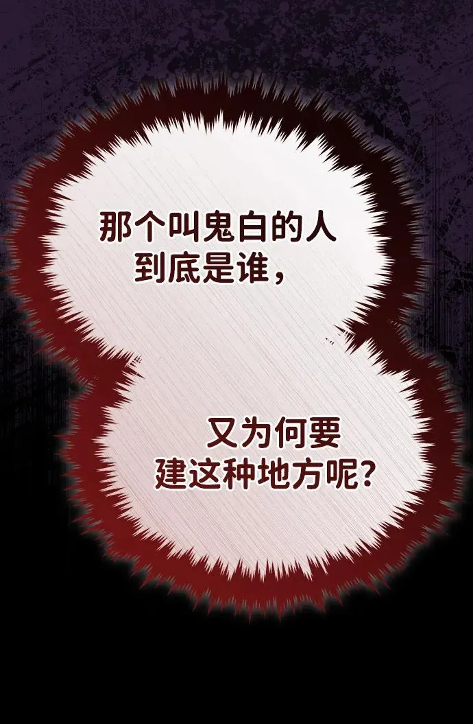 [第62话] 它们好像在看这边呢？ 第90页