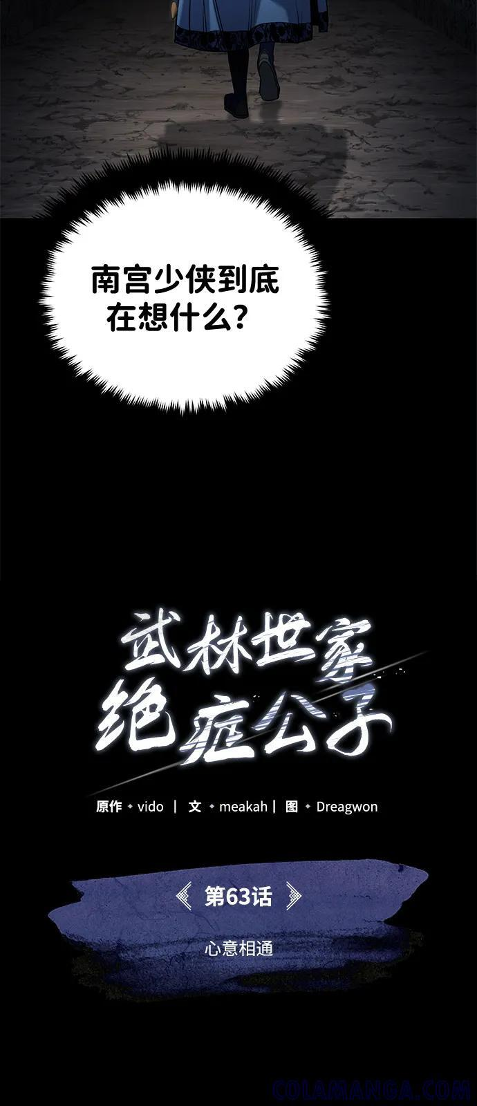 [第63话] 心意相通 第31页