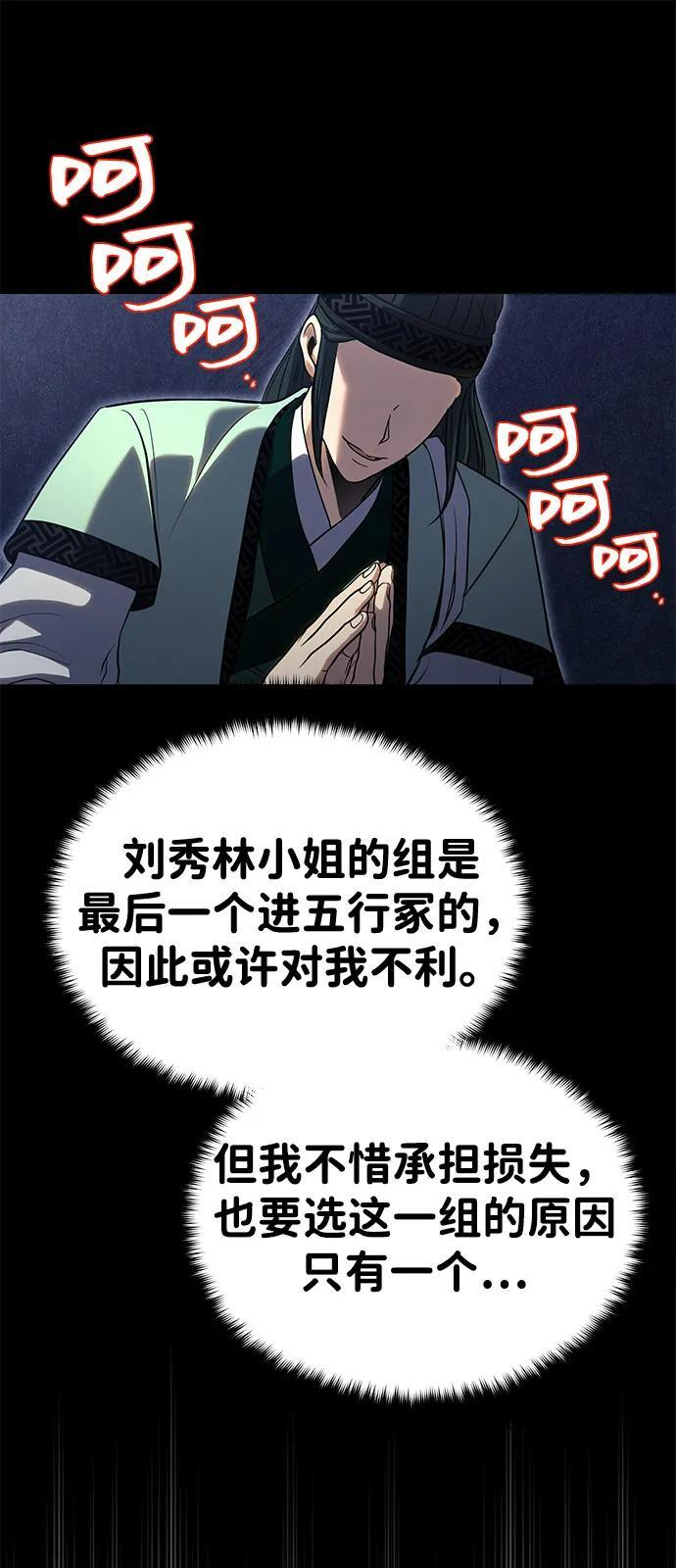 [第63话] 心意相通 第38页