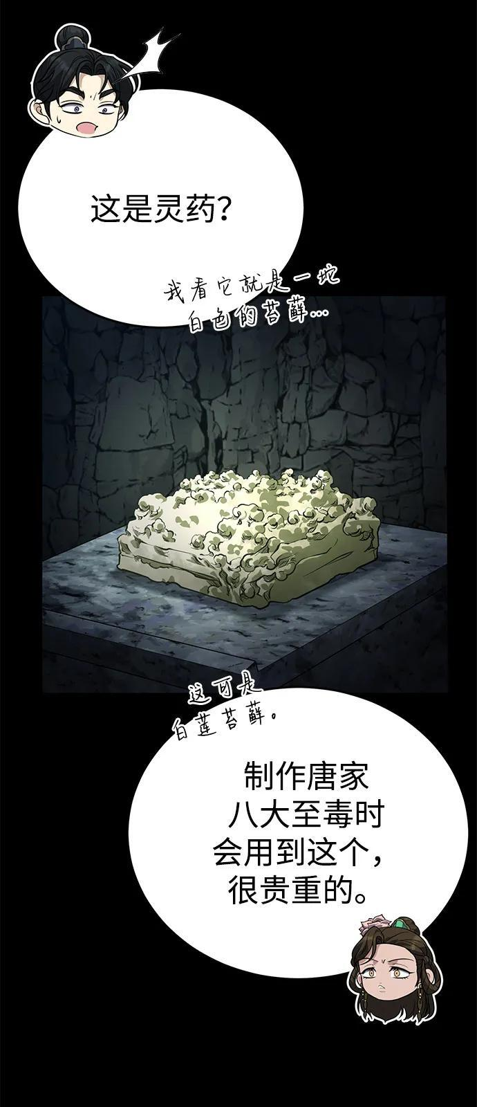 [第63话] 心意相通 第53页