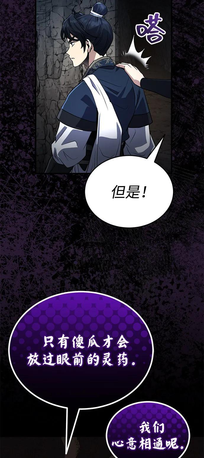 [第63话] 心意相通 第56页