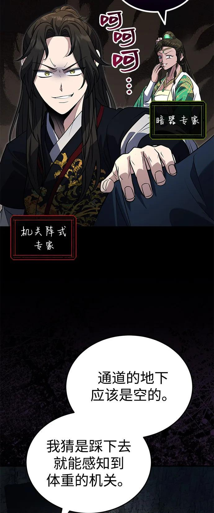 [第63话] 心意相通 第57页