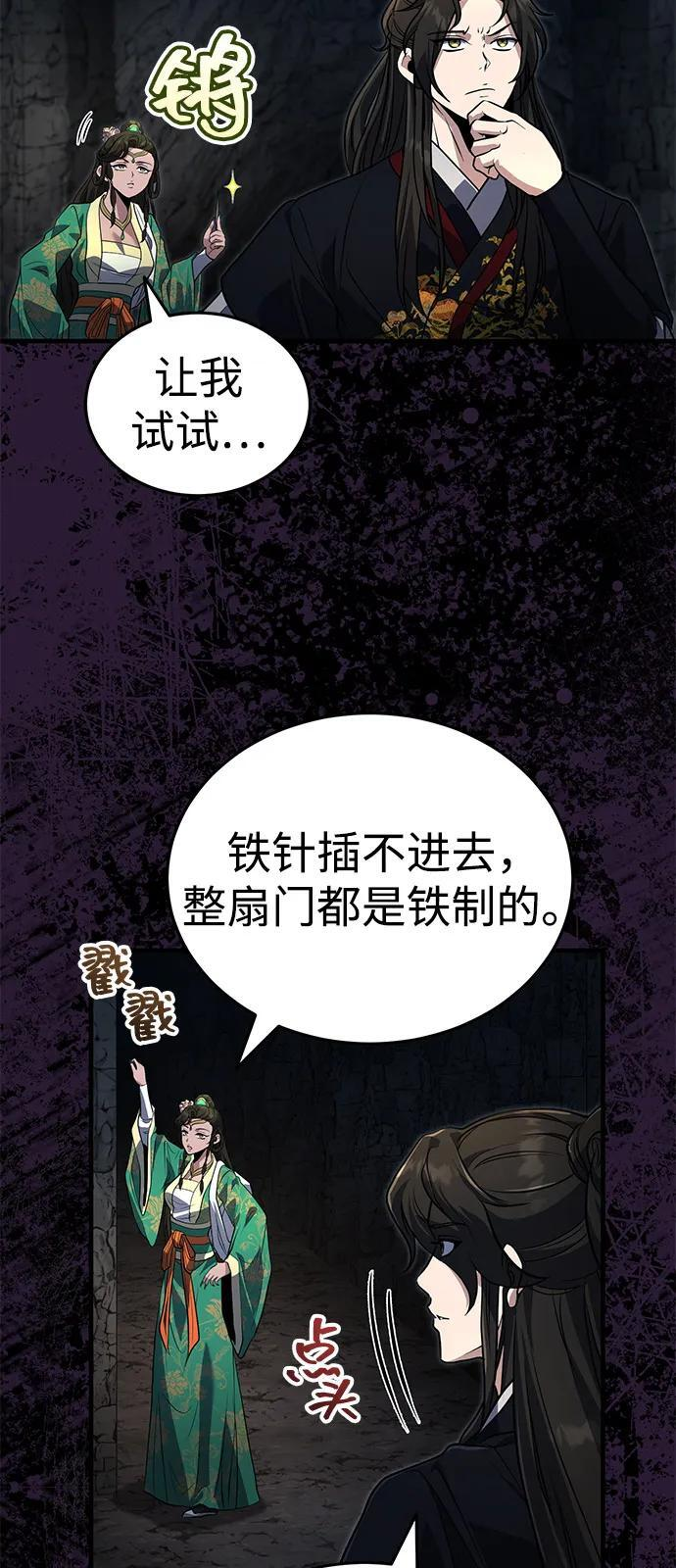 [第63话] 心意相通 第59页