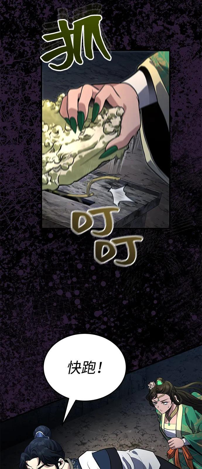 [第63话] 心意相通 第66页