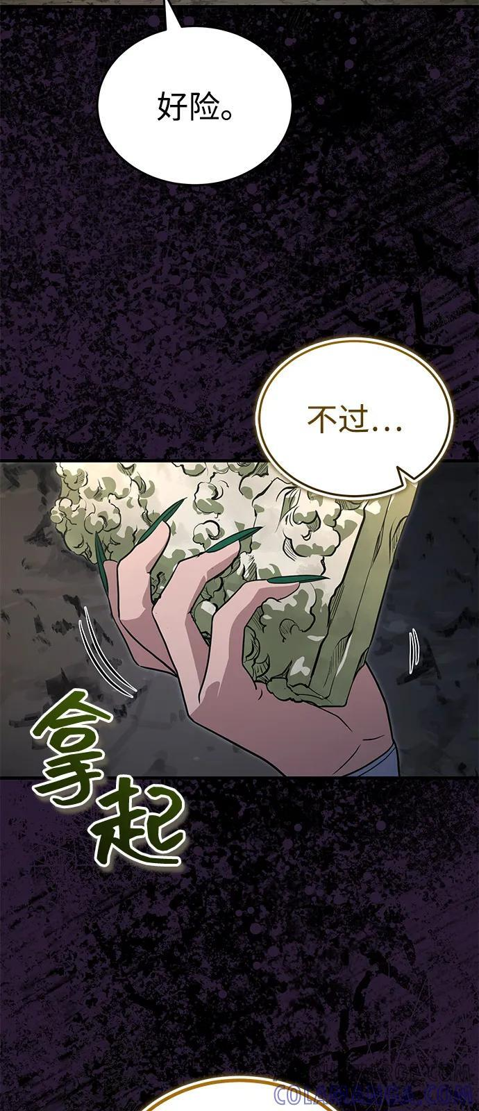 [第63话] 心意相通 第73页