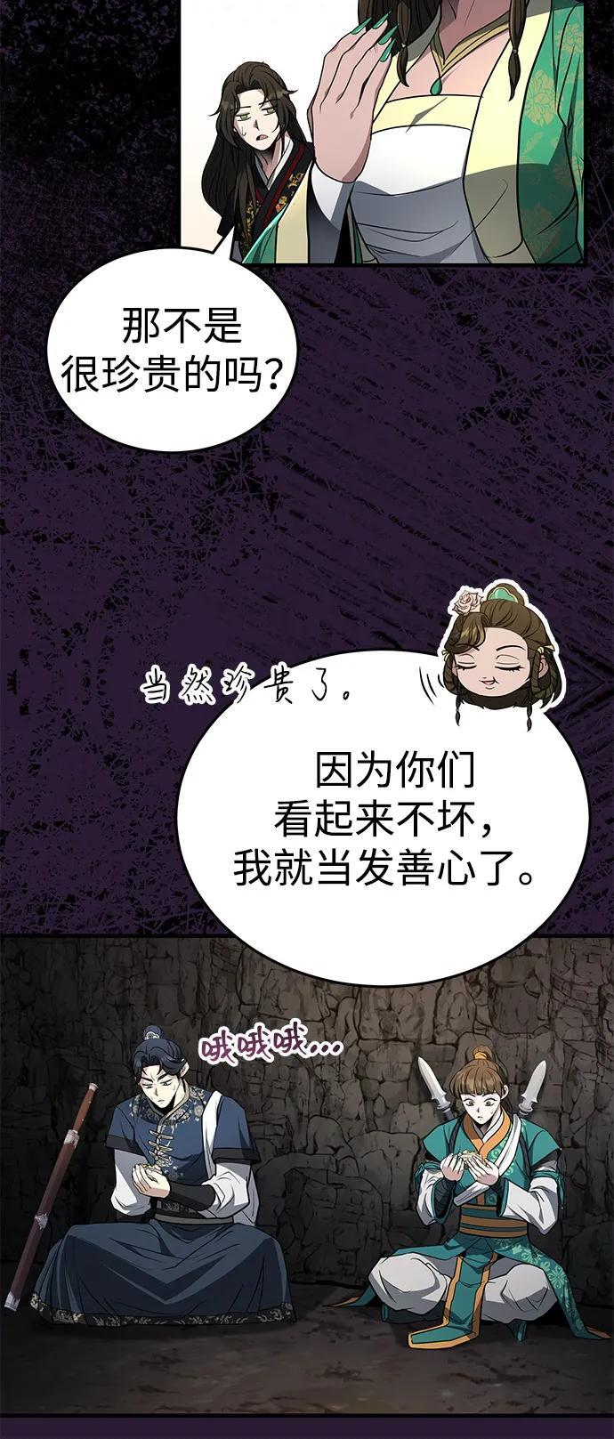 [第64话] 唯一一个办法 第8页