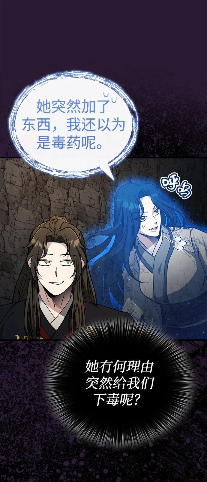 [第64话] 唯一一个办法 第9页
