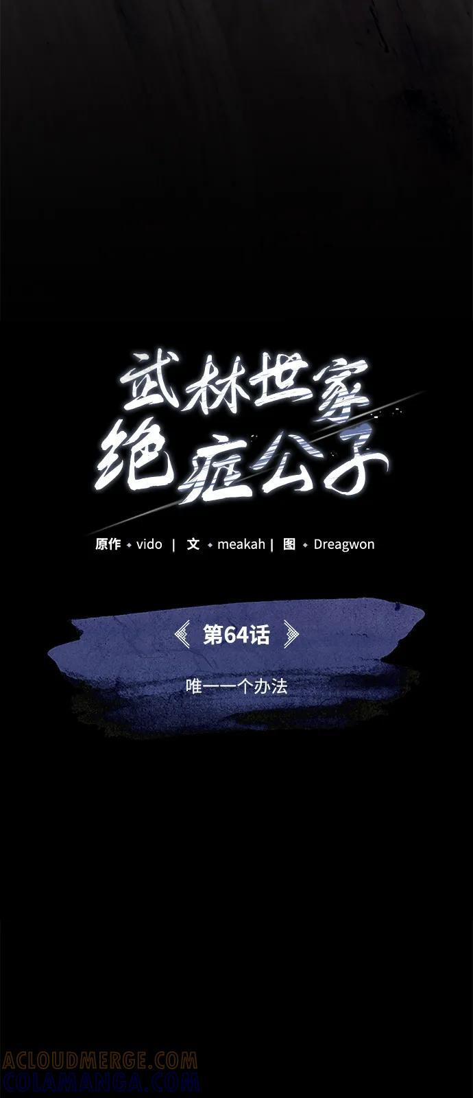 [第64话] 唯一一个办法 第22页