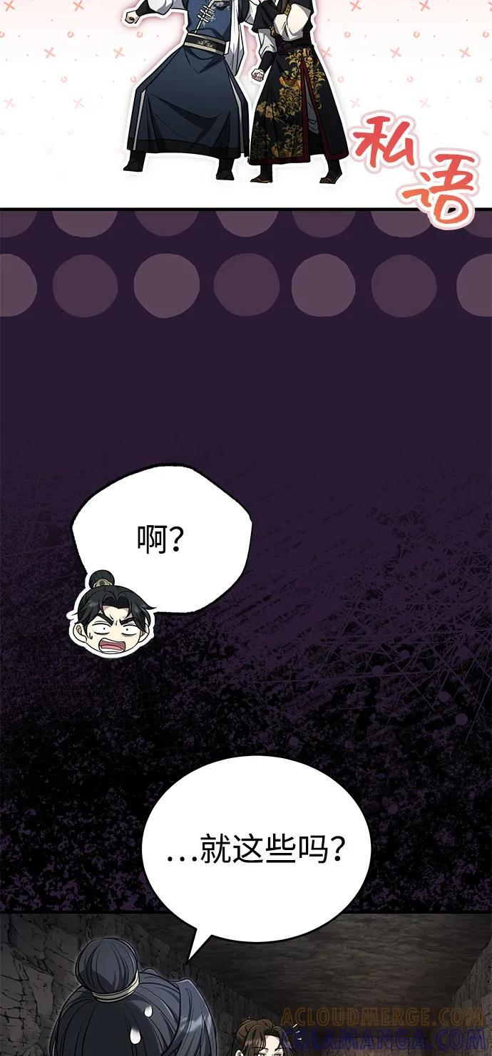 [第64话] 唯一一个办法 第25页