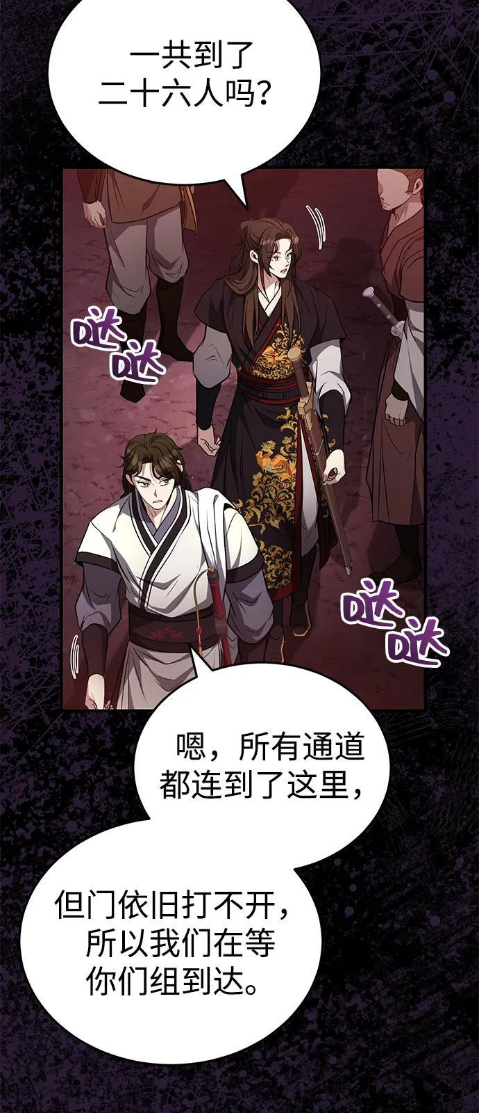 [第64话] 唯一一个办法 第29页