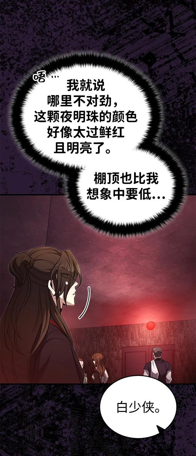 [第64话] 唯一一个办法 第30页