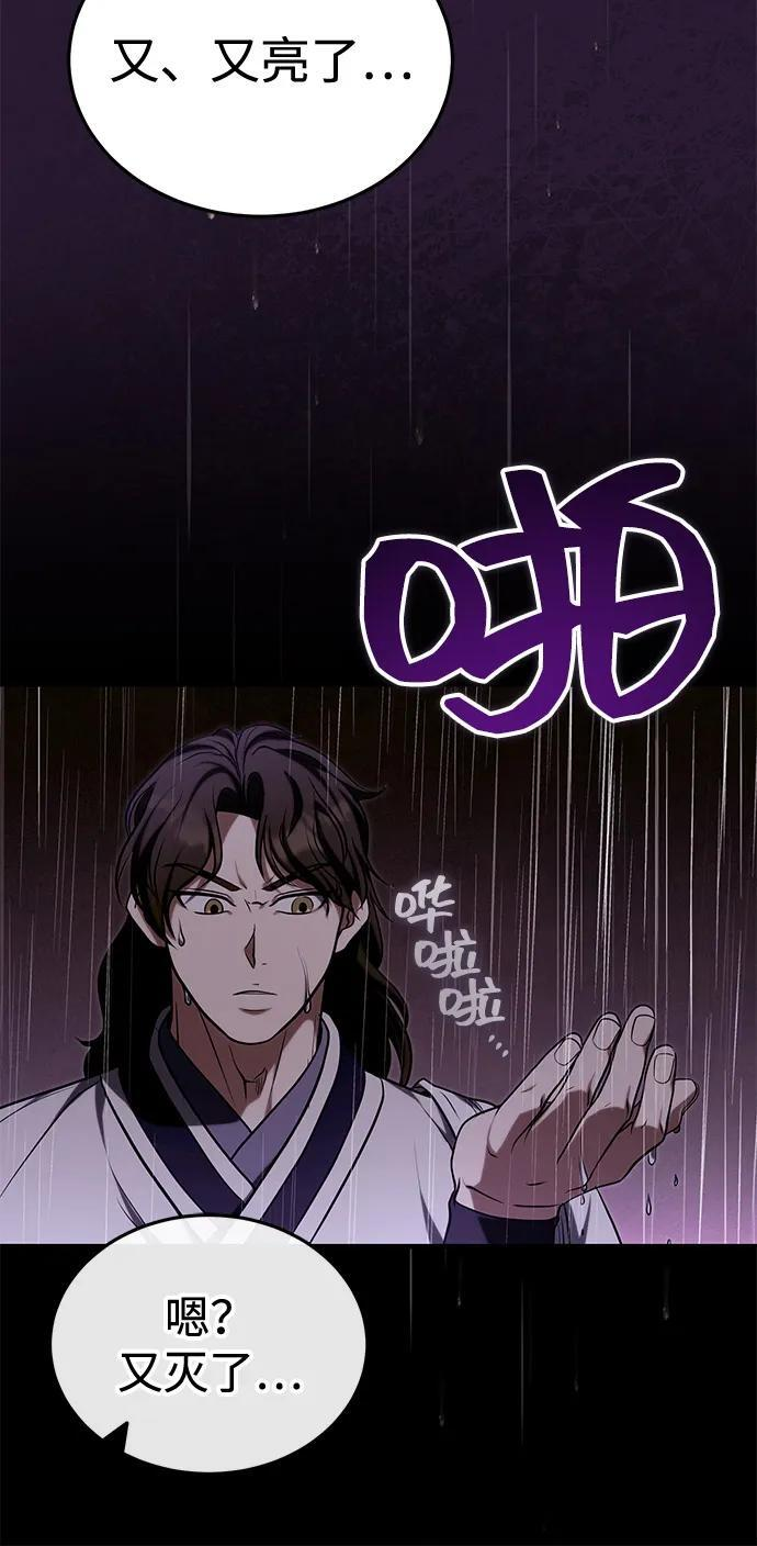 [第64话] 唯一一个办法 第42页