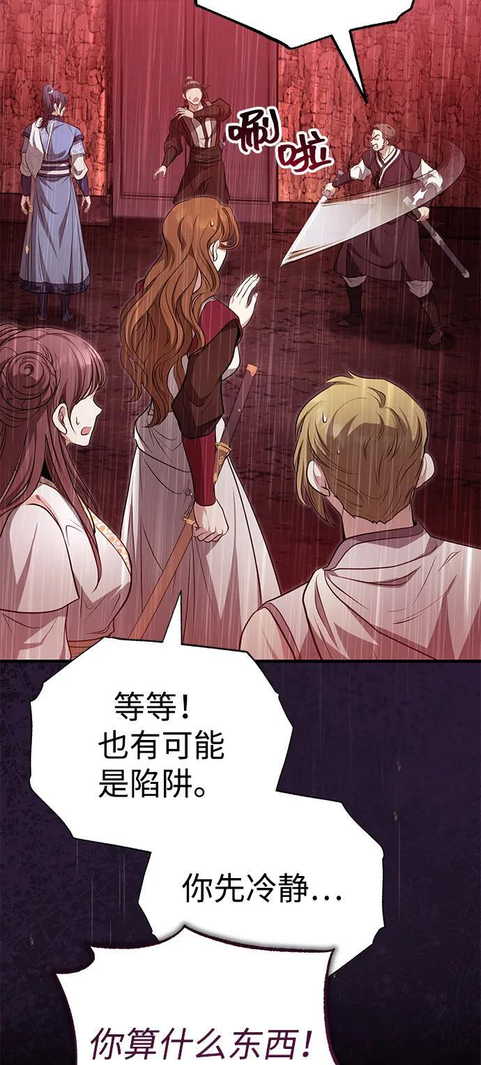 [第64话] 唯一一个办法 第45页