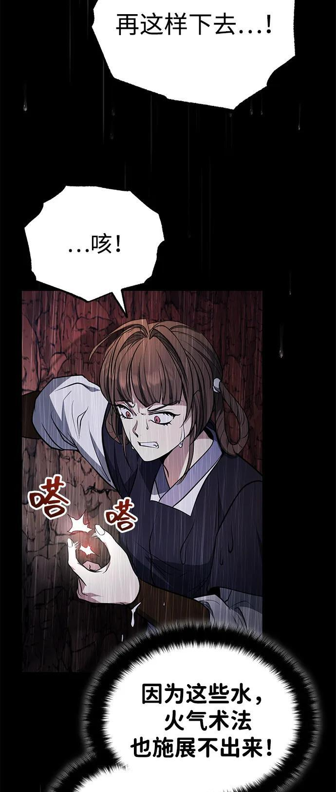 [第64话] 唯一一个办法 第54页