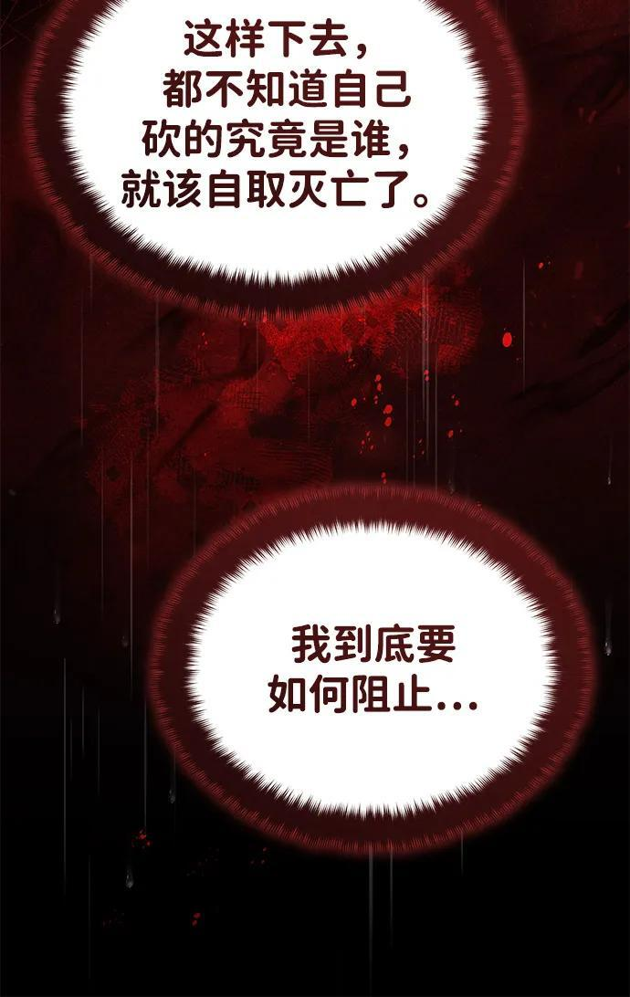 [第64话] 唯一一个办法 第57页