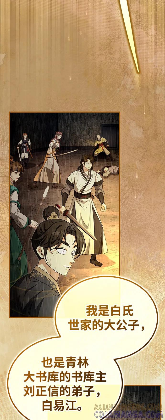 [第64话] 唯一一个办法 第67页