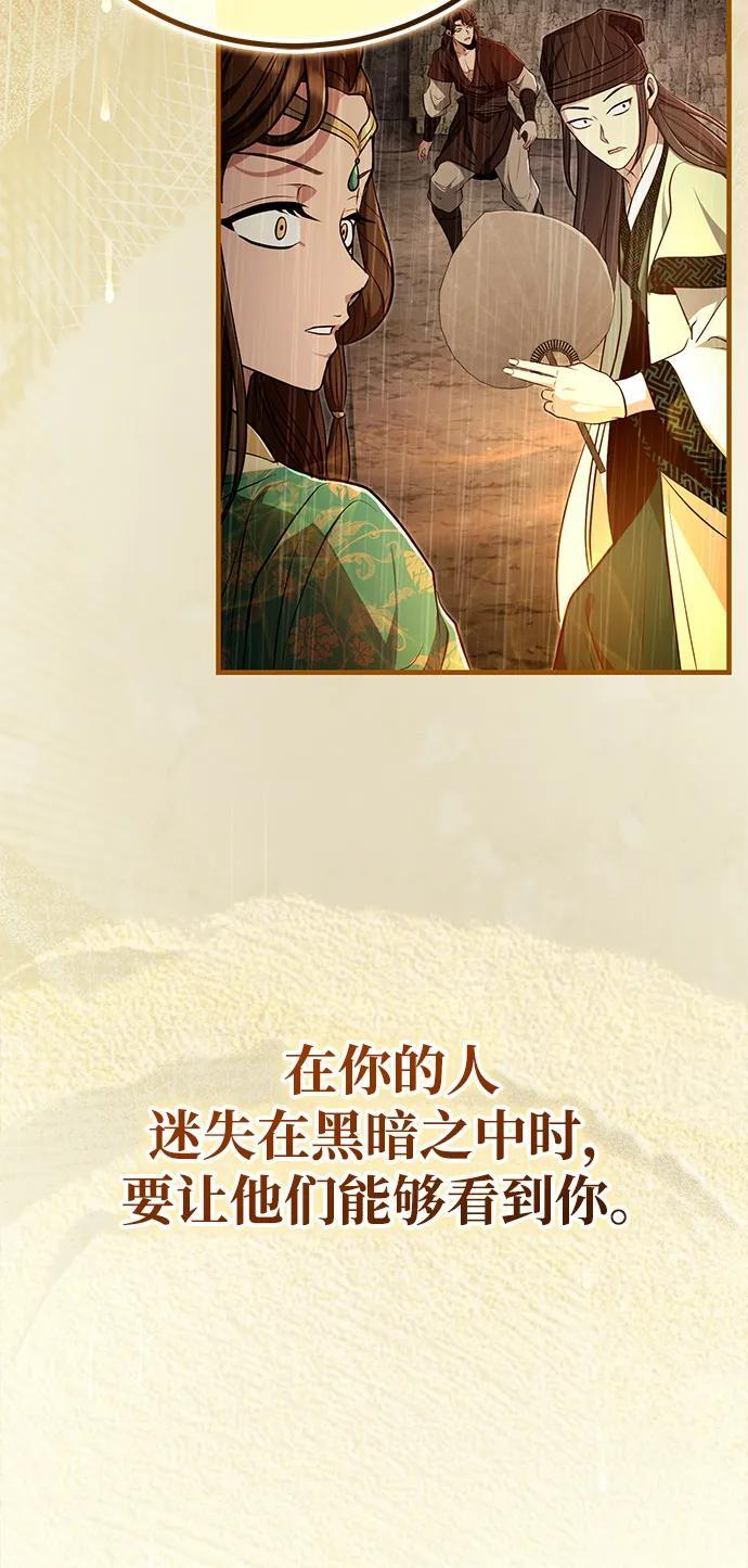 [第64话] 唯一一个办法 第68页