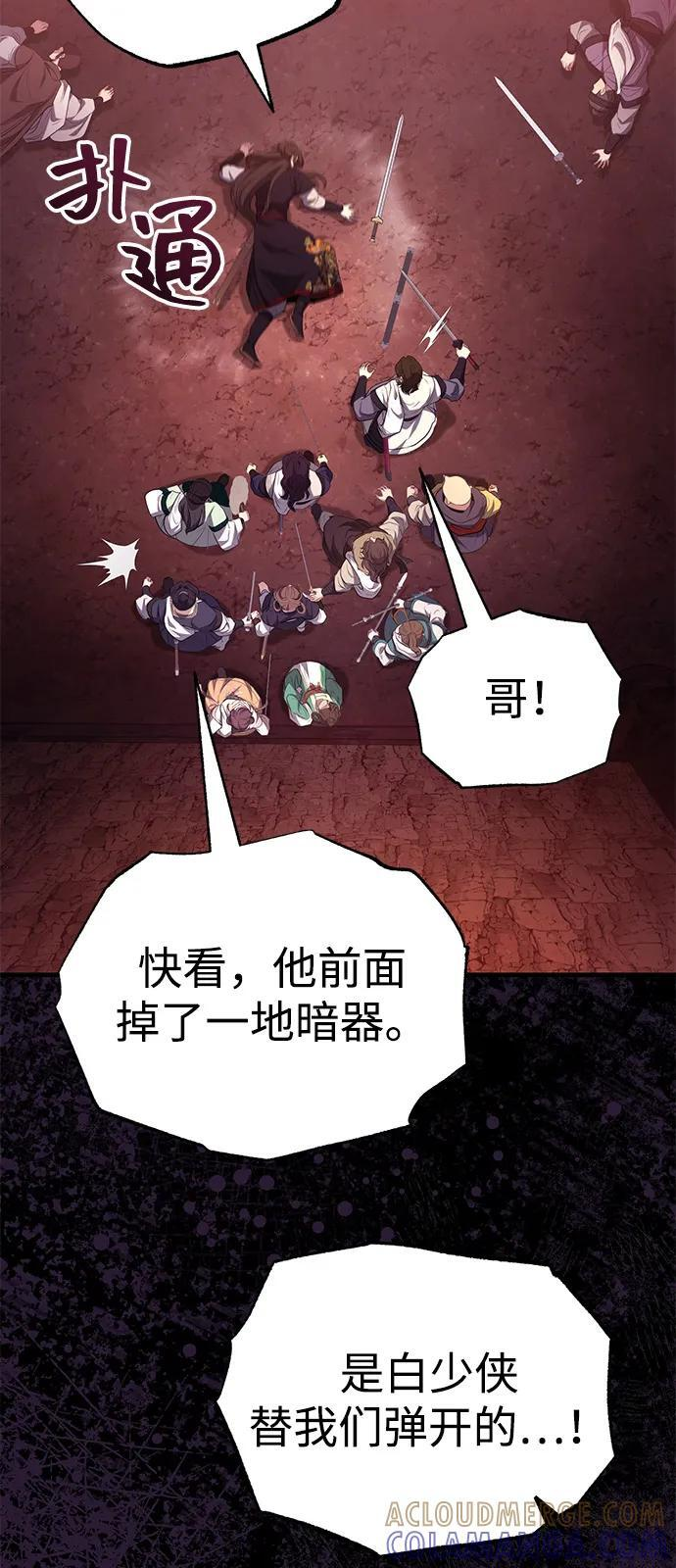[第64话] 唯一一个办法 第73页
