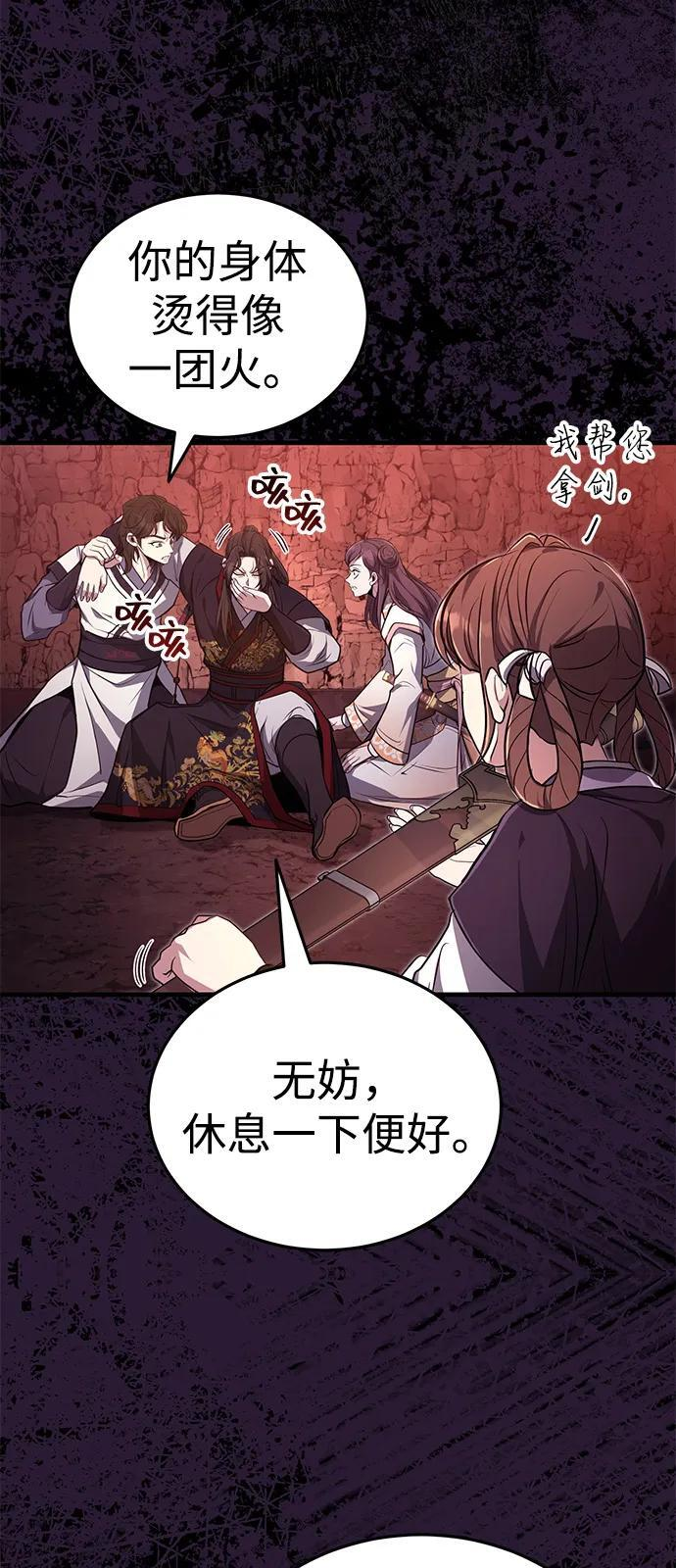 [第64话] 唯一一个办法 第74页