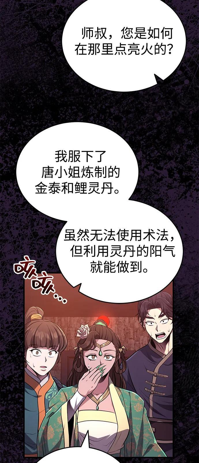 [第64话] 唯一一个办法 第75页