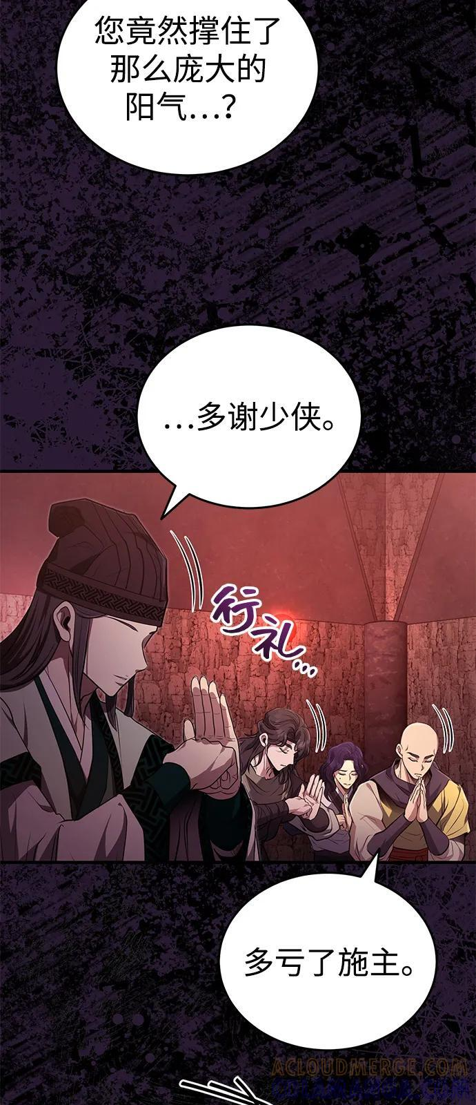 [第64话] 唯一一个办法 第76页