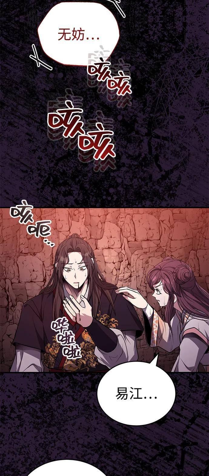[第64话] 唯一一个办法 第77页