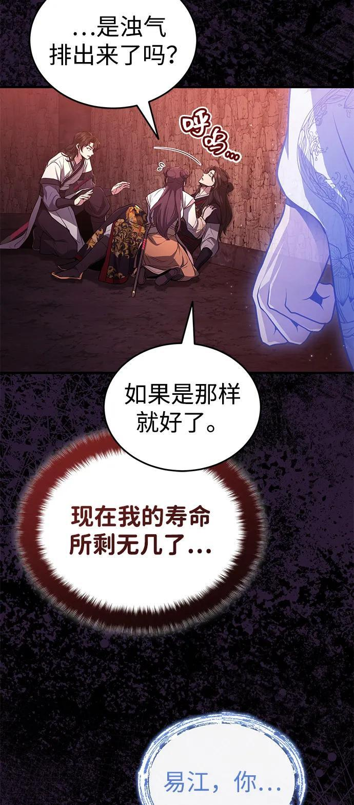 [第64话] 唯一一个办法 第78页