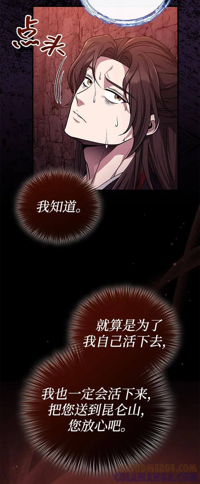 [第64话] 唯一一个办法 第79页