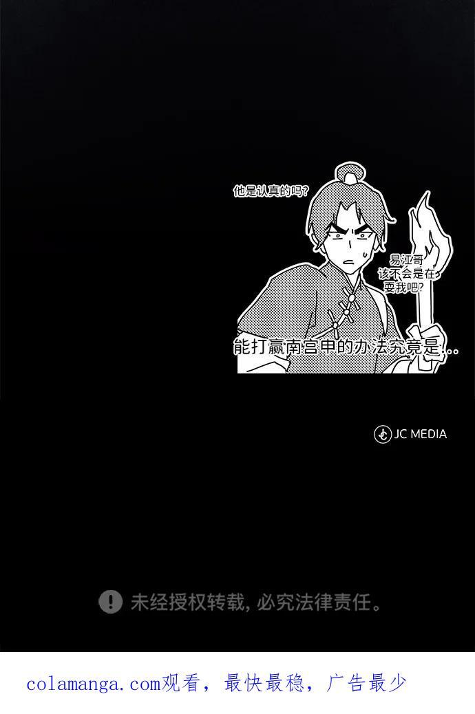 [第64话] 唯一一个办法 第81页