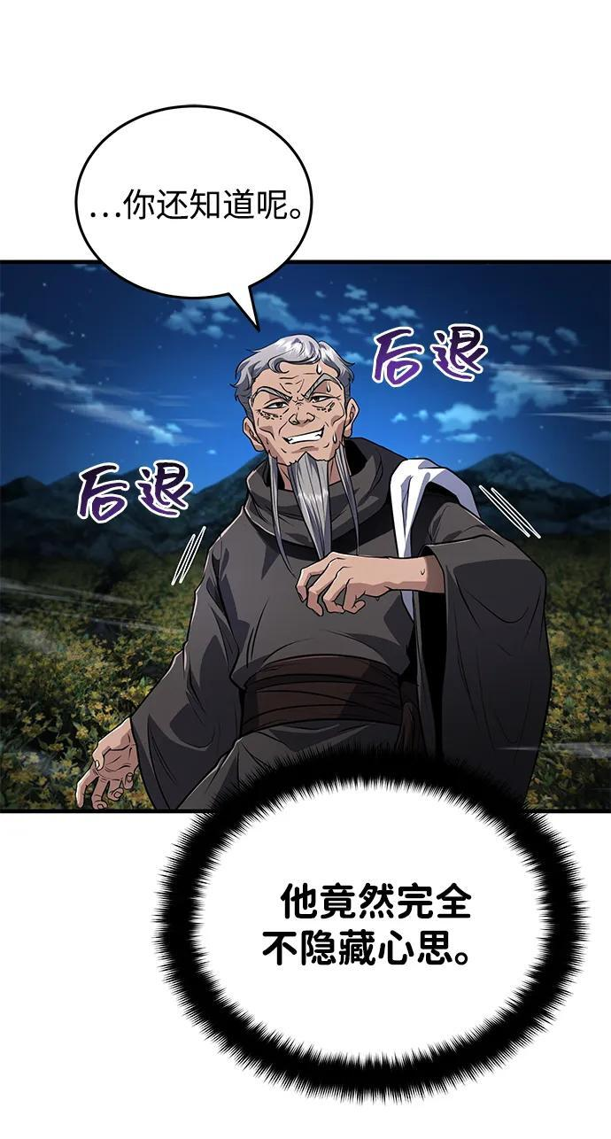 [第65话] 让南宫家重回巅峰 第9页