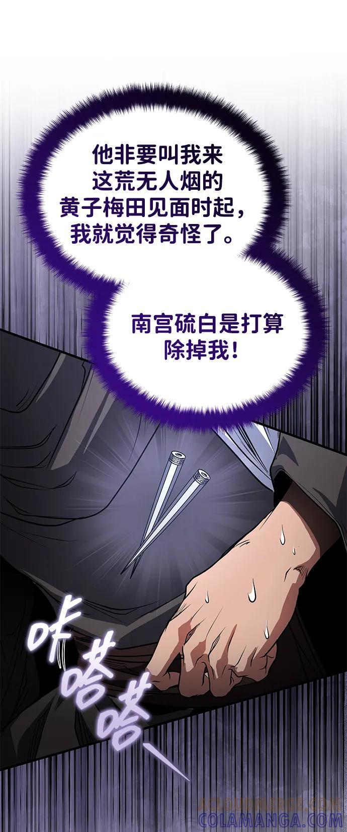 [第65话] 让南宫家重回巅峰 第10页