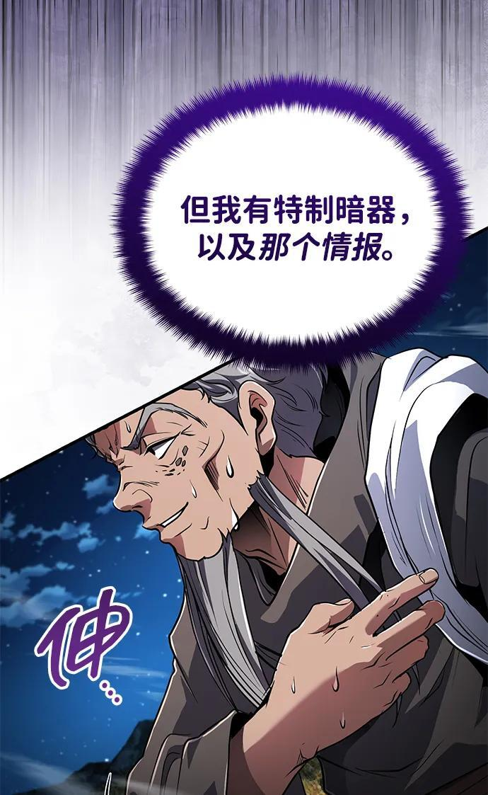 [第65话] 让南宫家重回巅峰 第11页