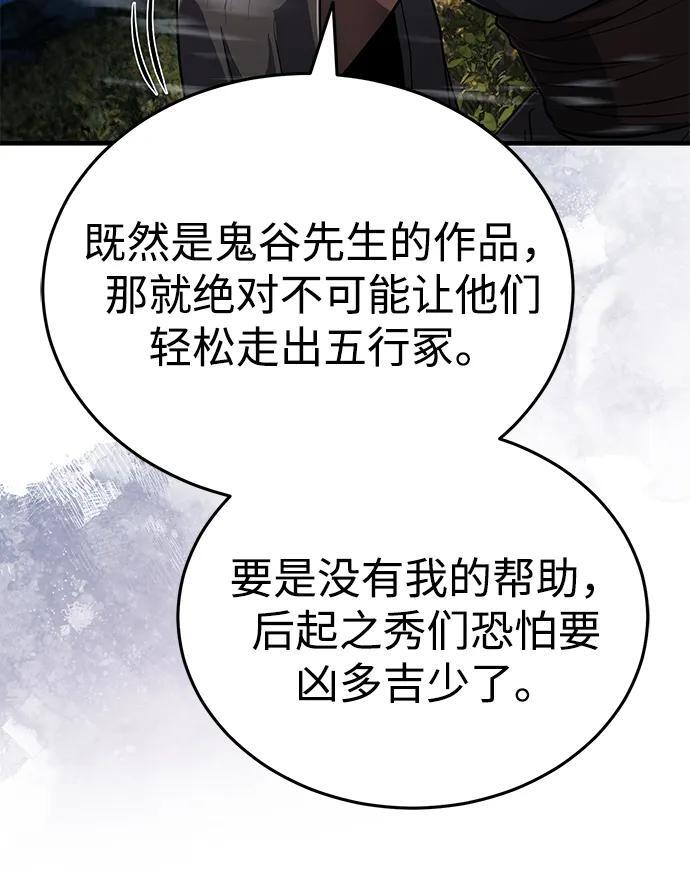 [第65话] 让南宫家重回巅峰 第12页