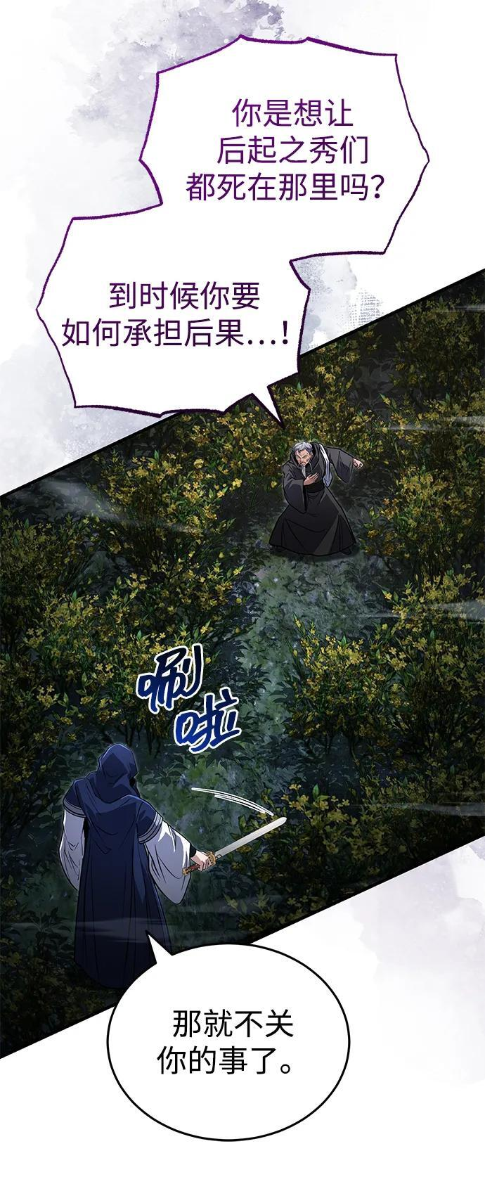 [第65话] 让南宫家重回巅峰 第14页