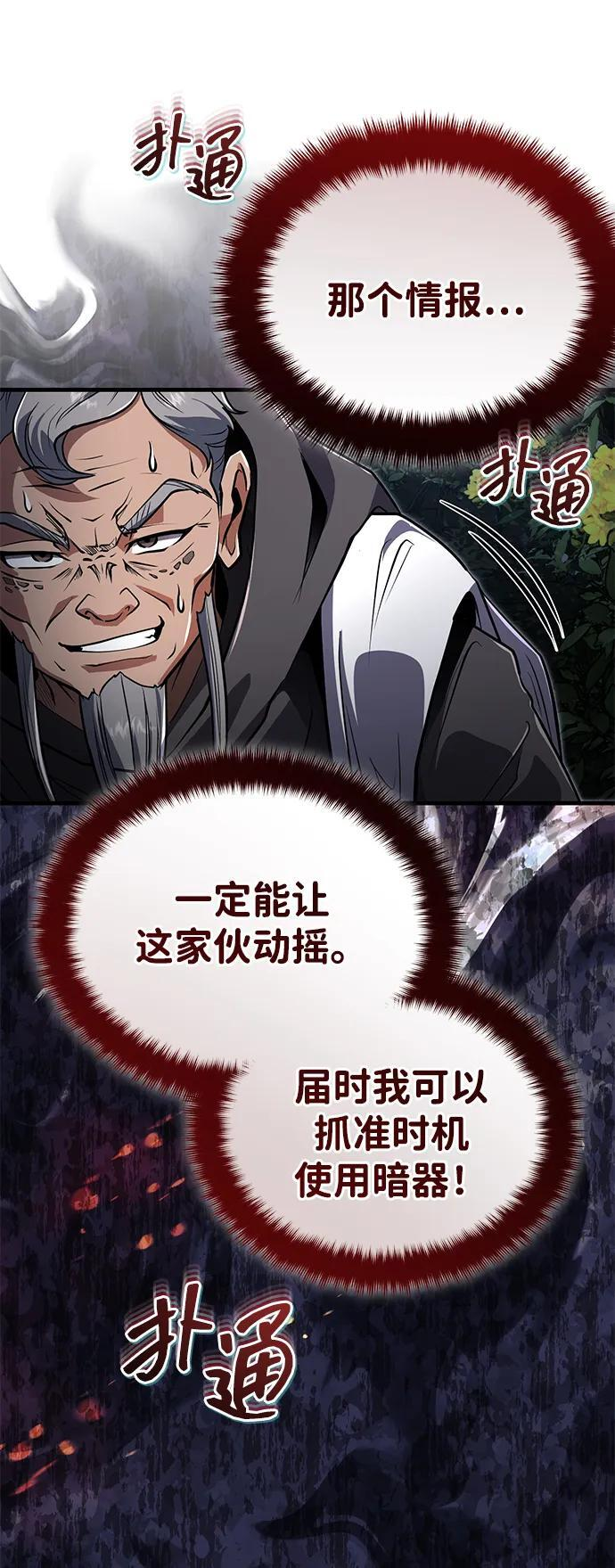 [第65话] 让南宫家重回巅峰 第15页