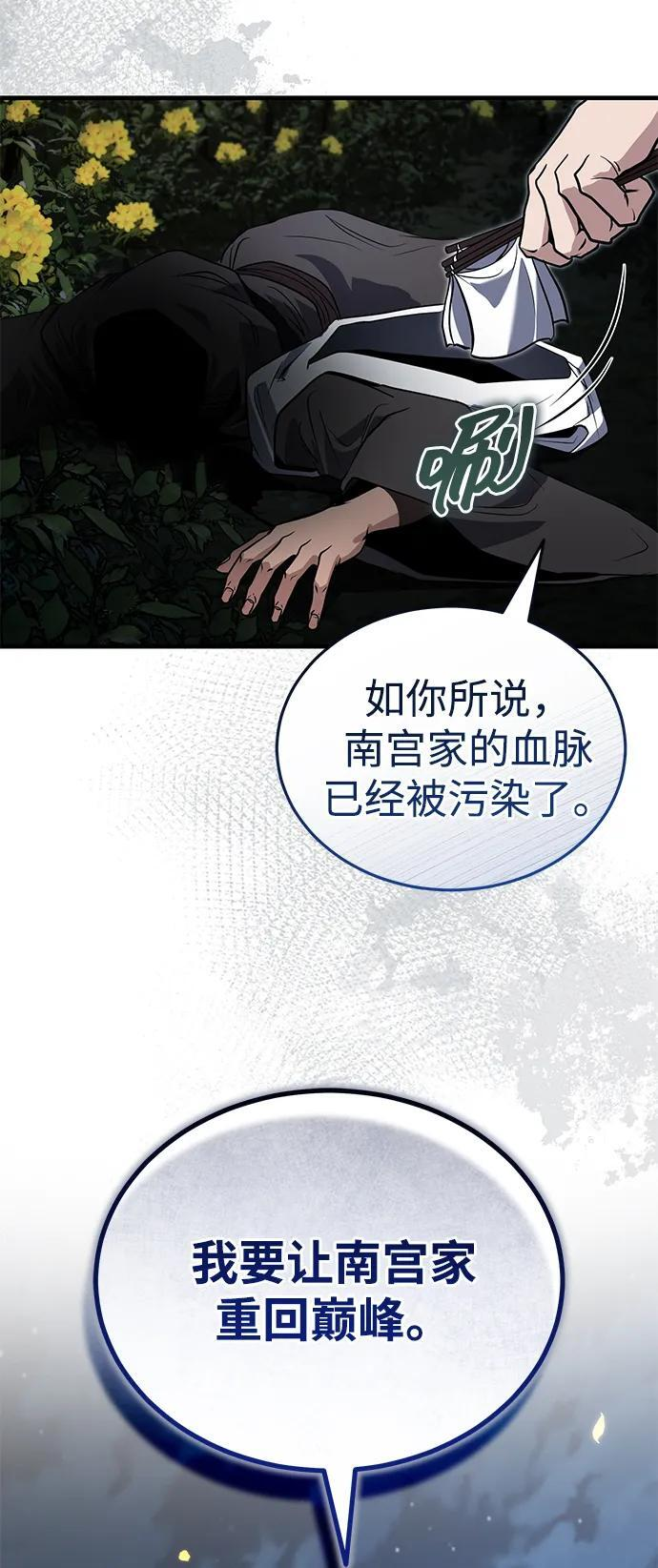 [第65话] 让南宫家重回巅峰 第18页