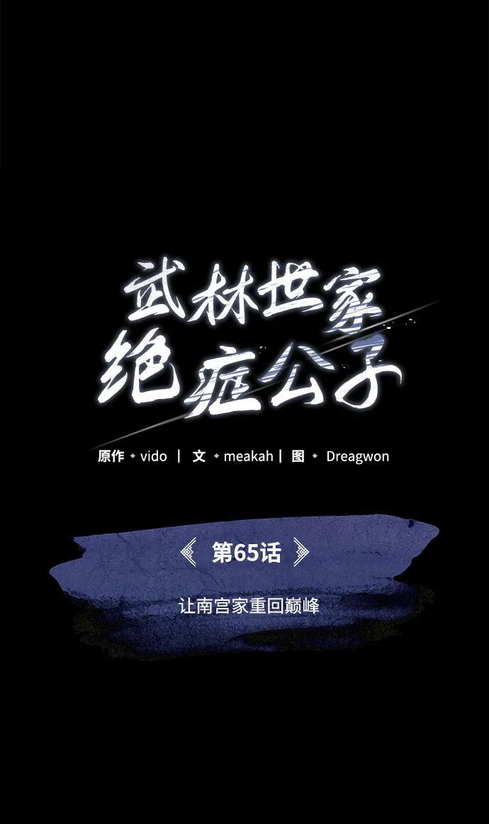 [第65话] 让南宫家重回巅峰 第21页