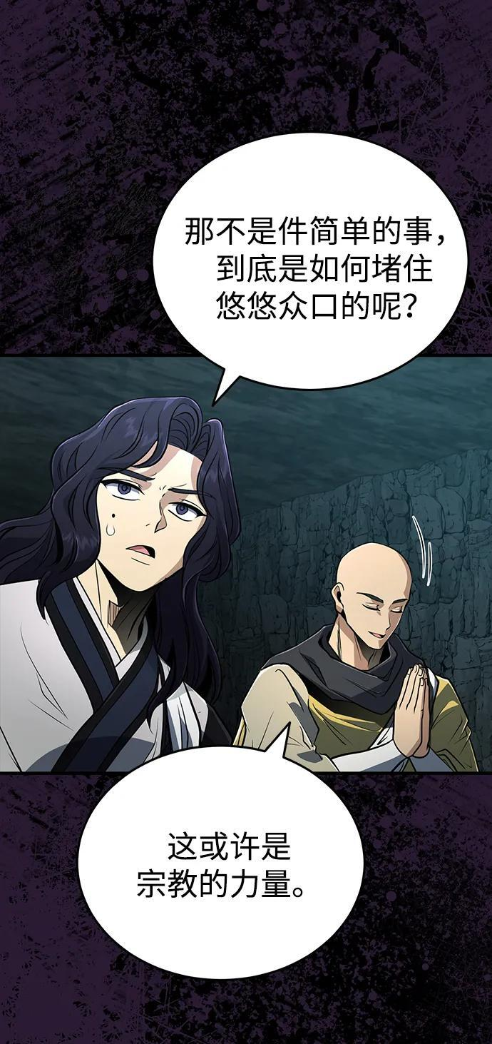[第65话] 让南宫家重回巅峰 第26页