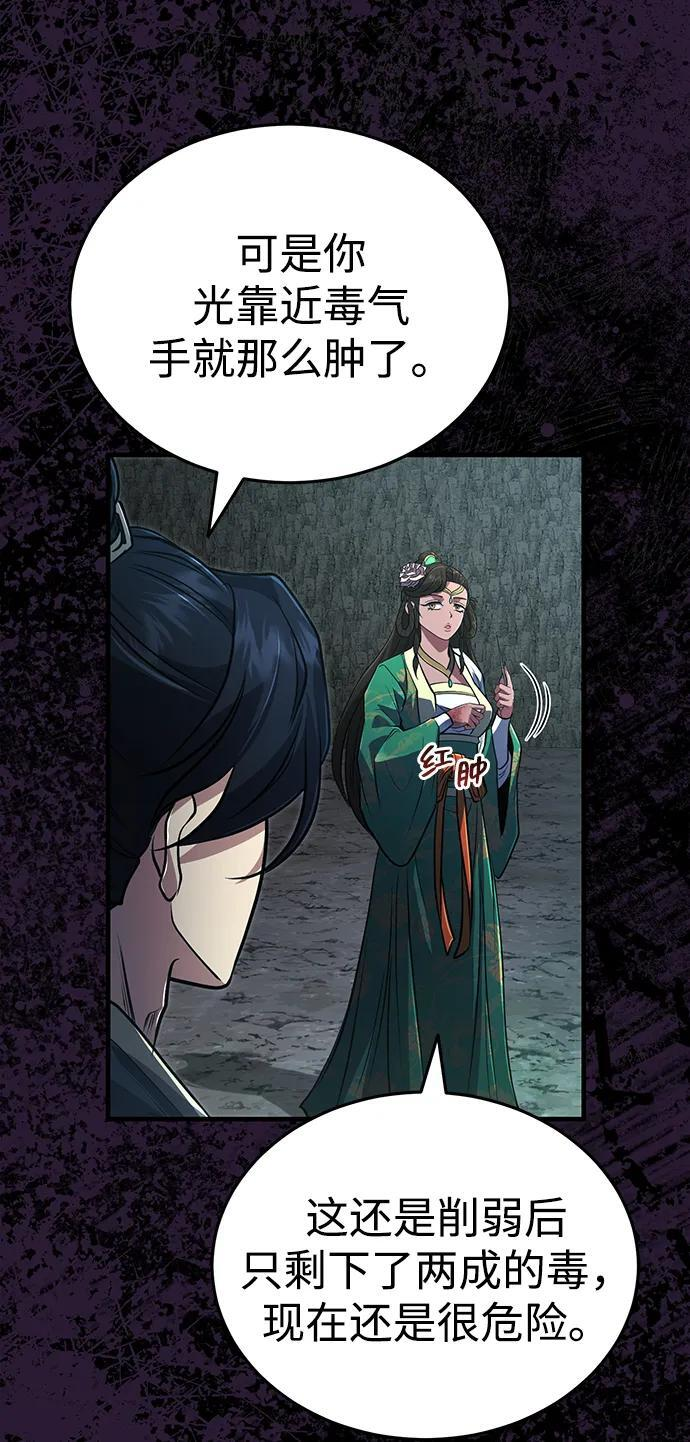 [第65话] 让南宫家重回巅峰 第51页