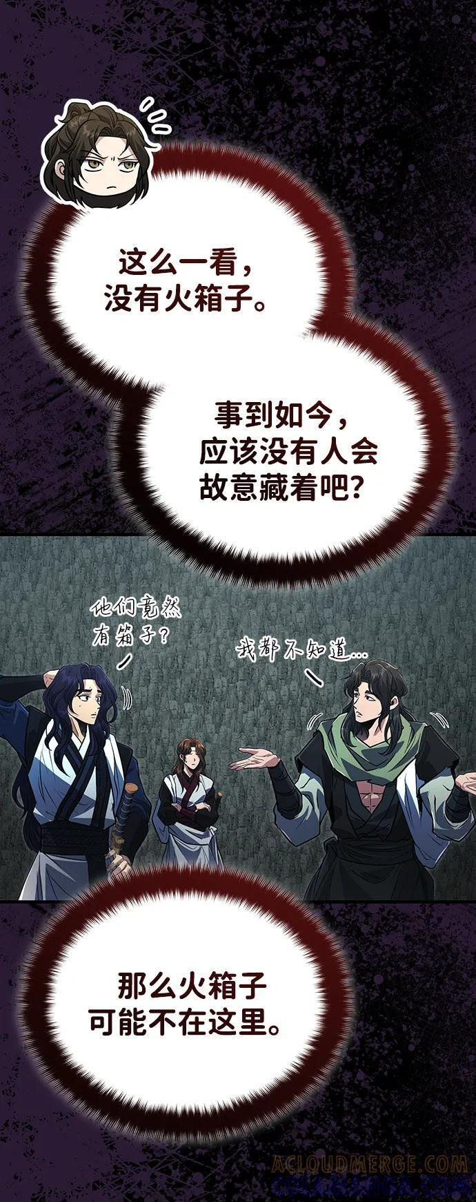[第65话] 让南宫家重回巅峰 第52页